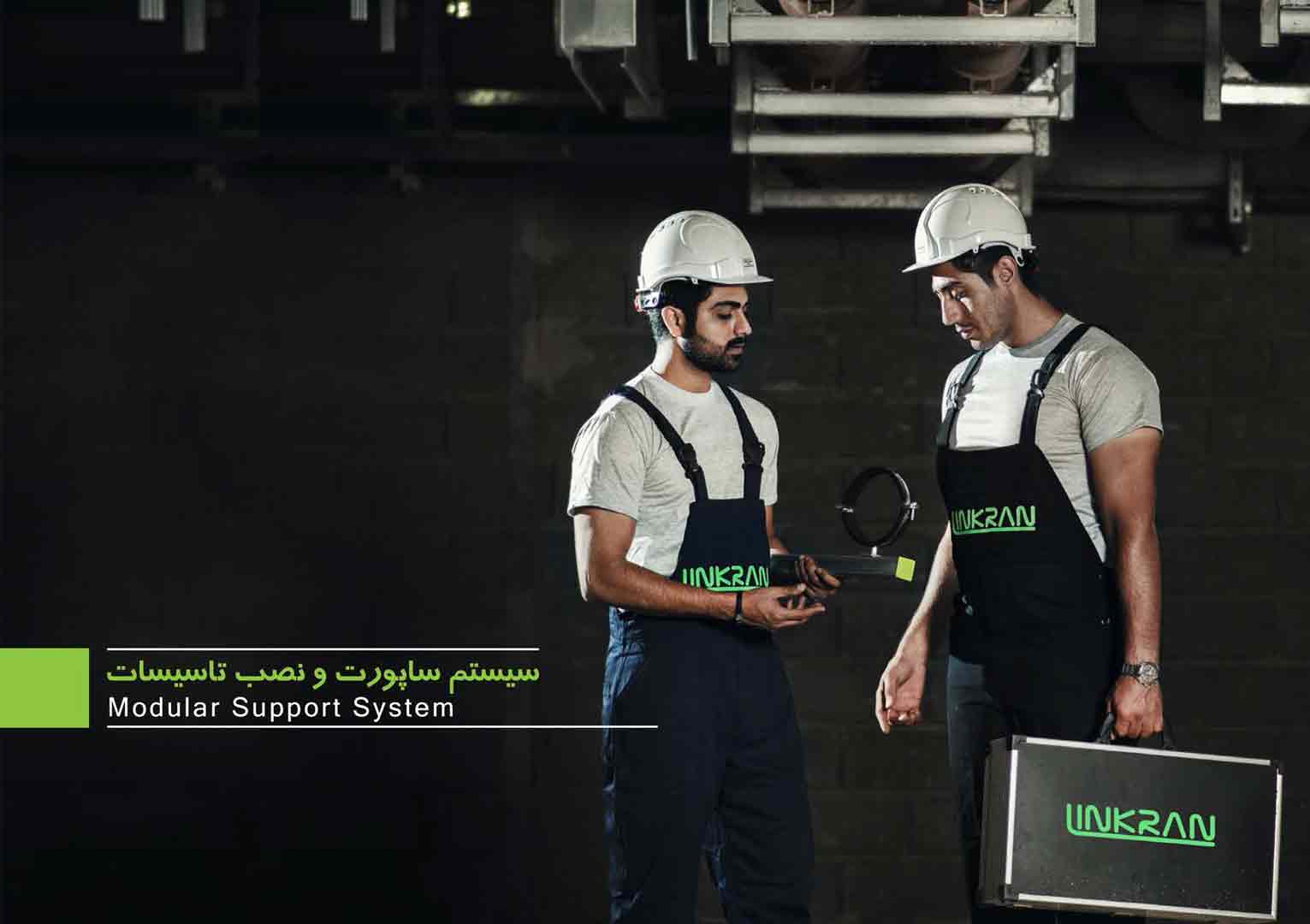 سیستم ساپورت تأسیسات