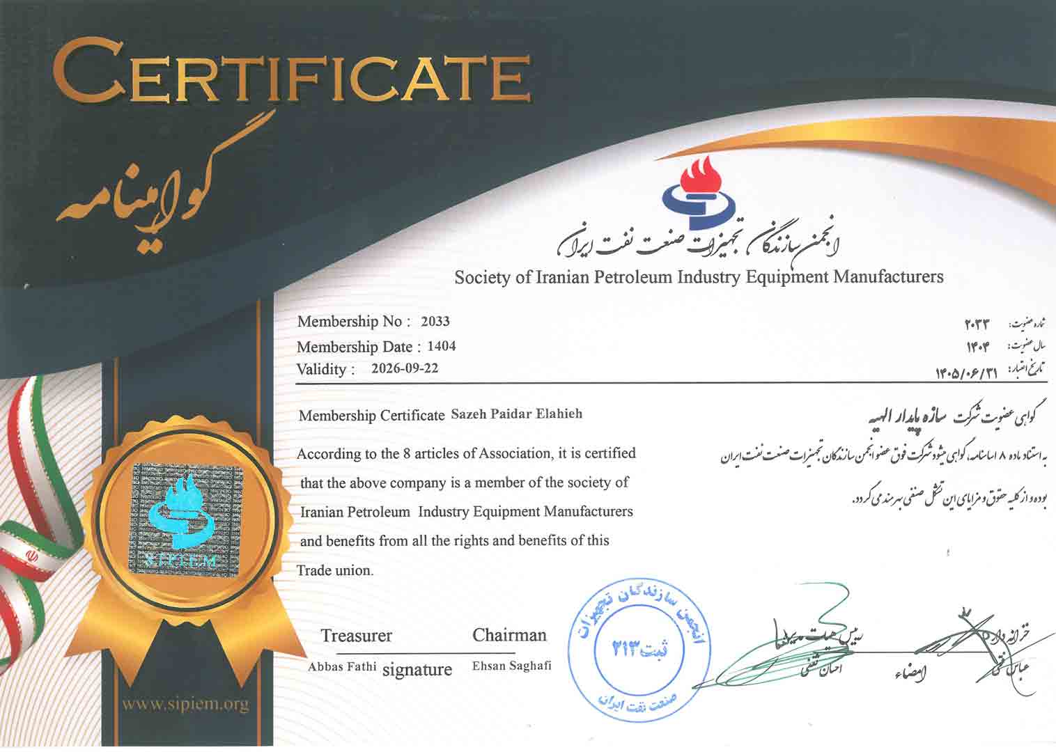 گواهینامه انجمن سازندگان تجهیزات صنعت نفت ایران