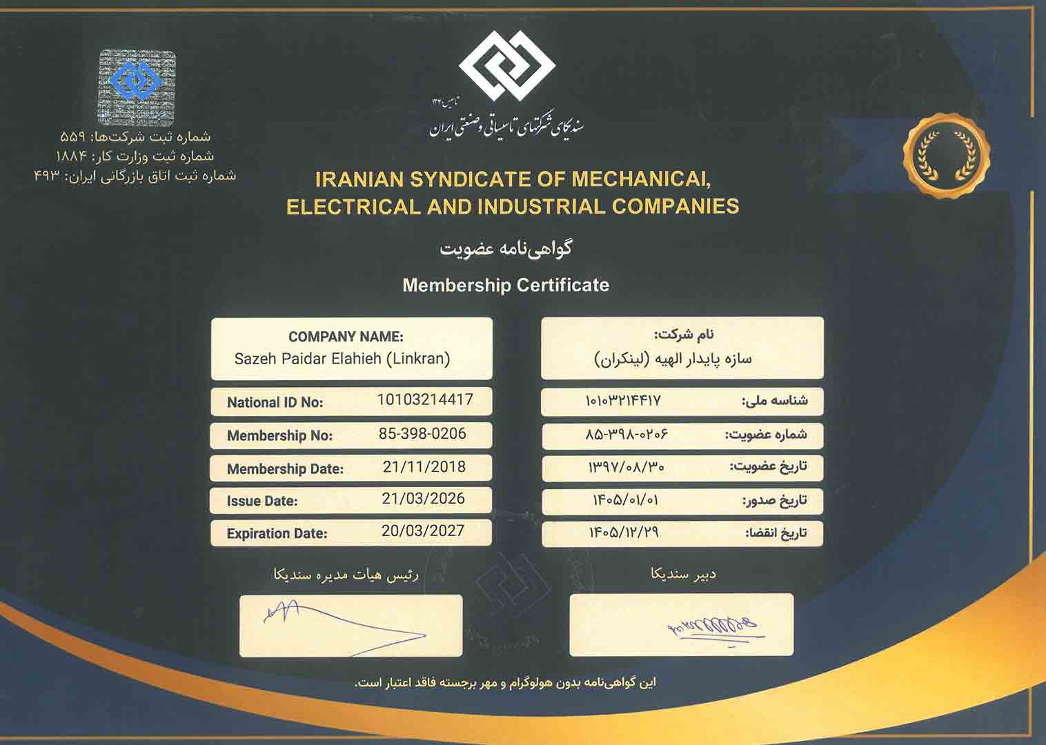 گواهینامه عضویت در سندیکا