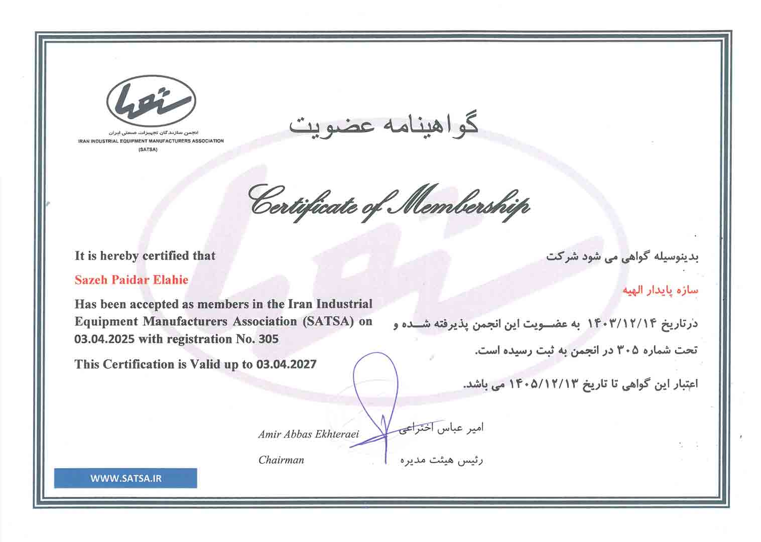 گواهینامه عوضیت ستصا