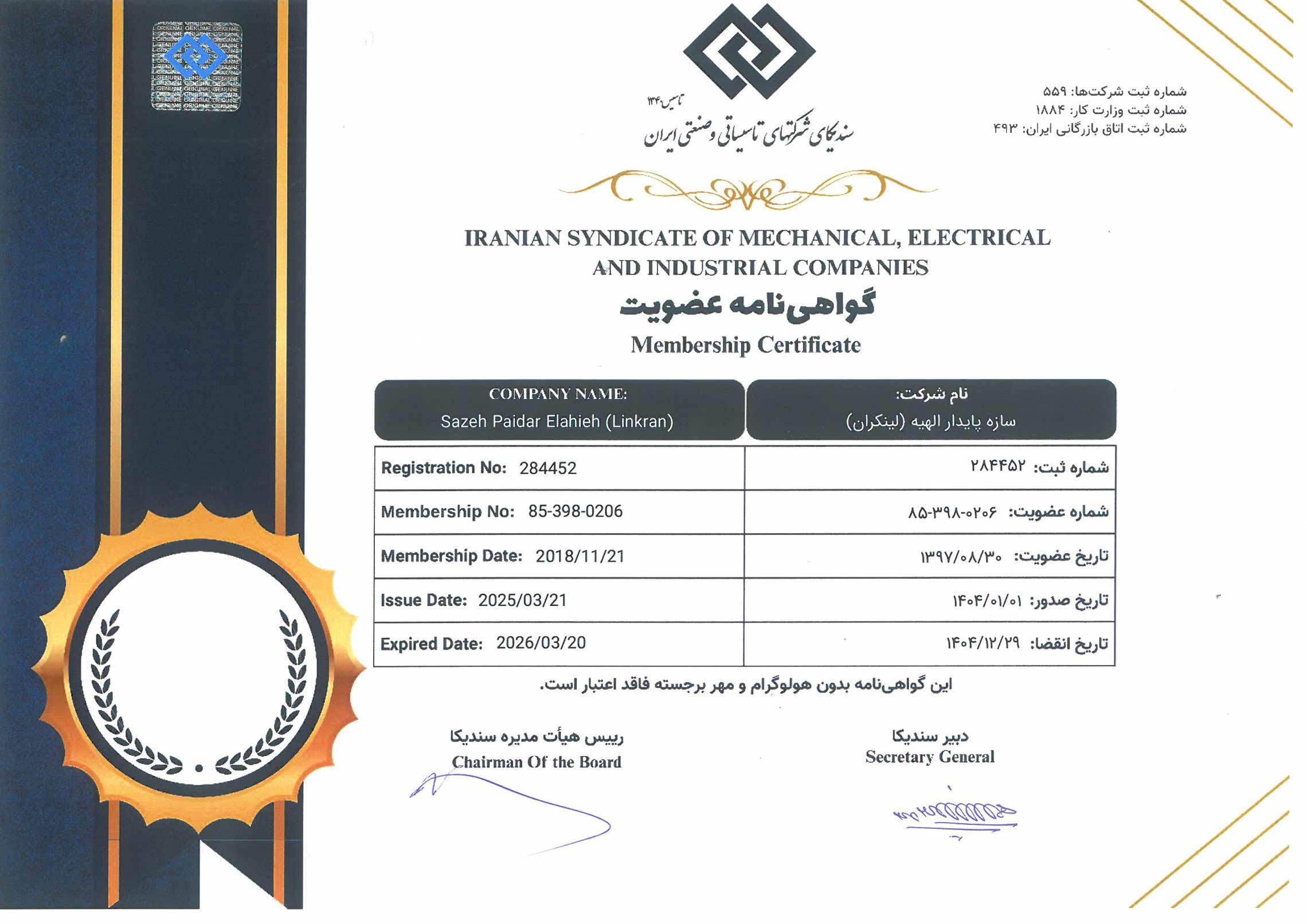 گواهینامه عضویت در سندیکا