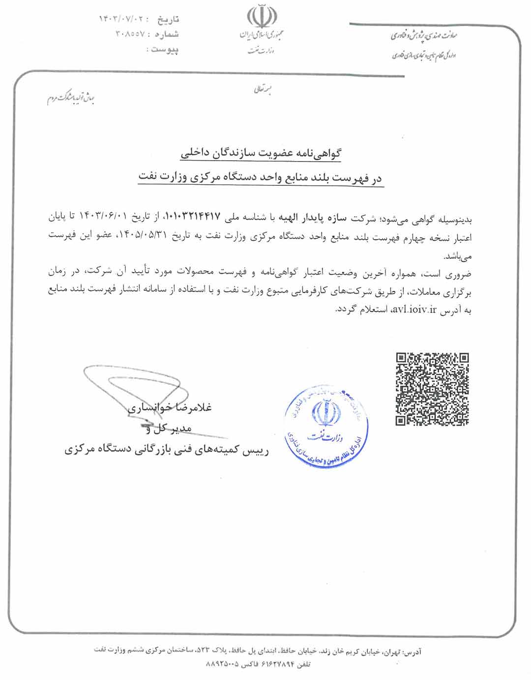 عضویت در وندور نفت