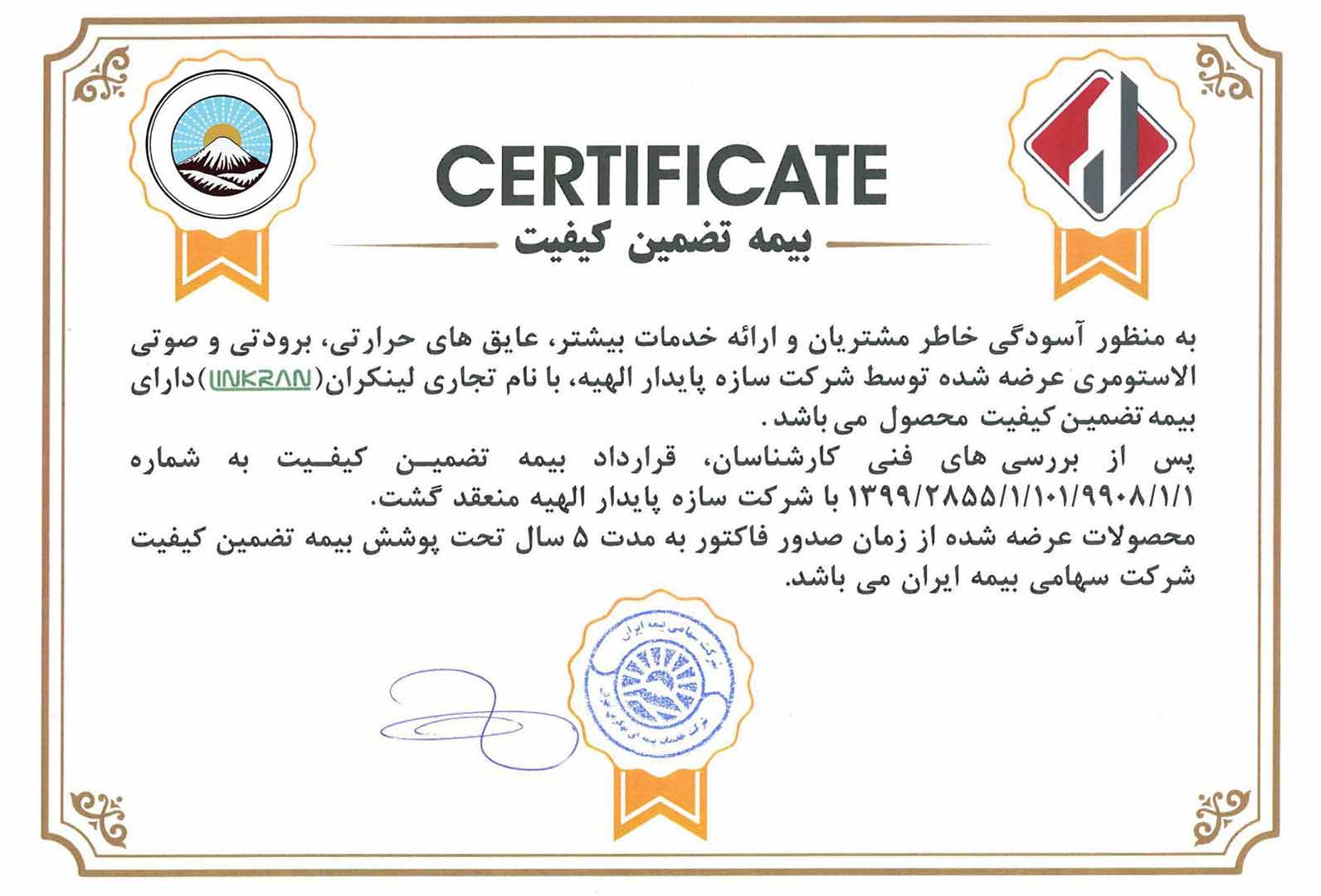 بیمه عایق ایران