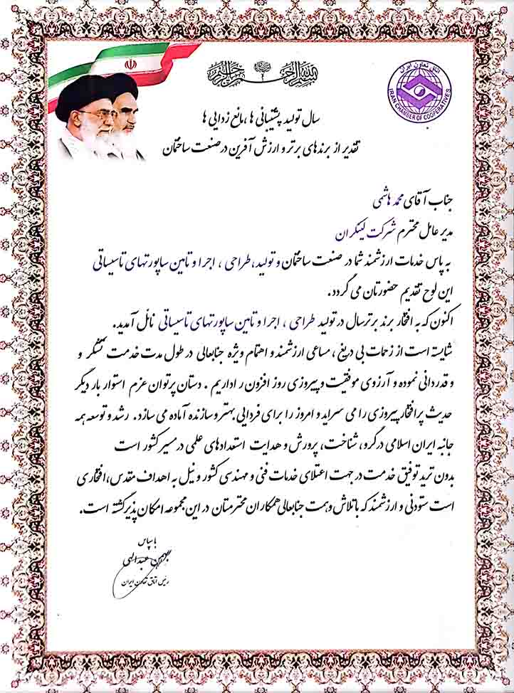 برند برتر ساپورت 1400