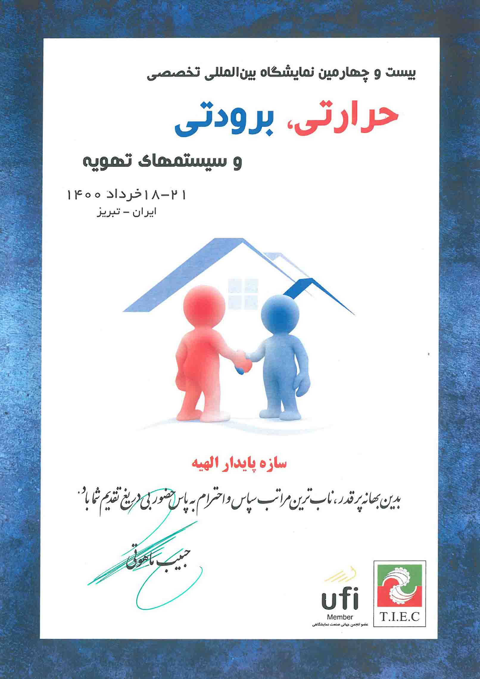 نمایشگاه تبریز 1400