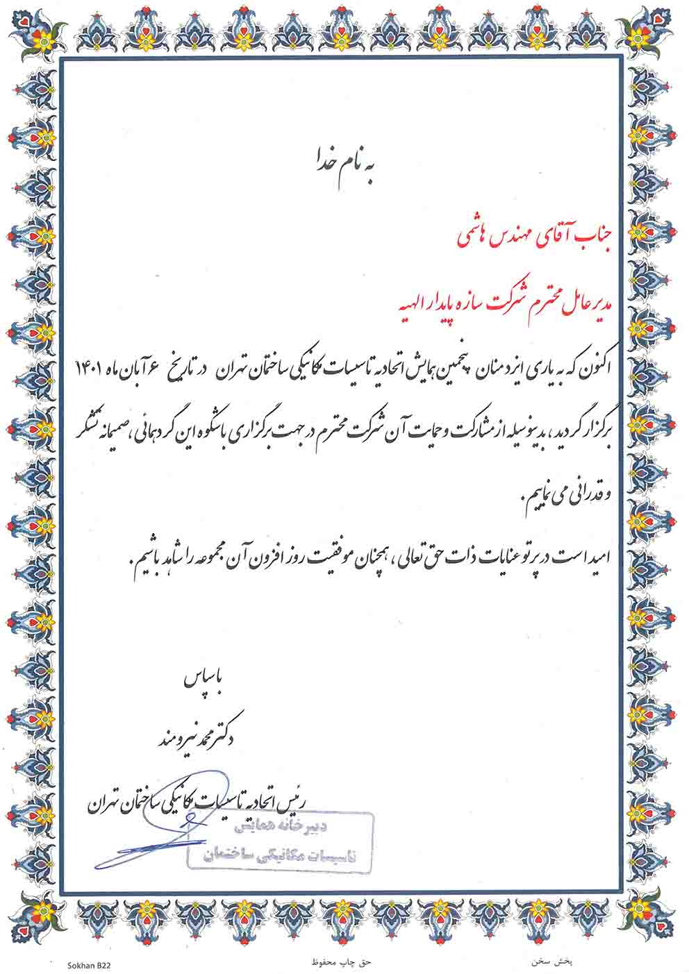 تأسیسات مکانیکی تهران 1401