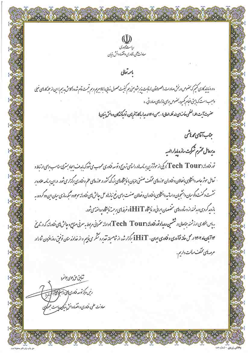 تور فناورانه 1402