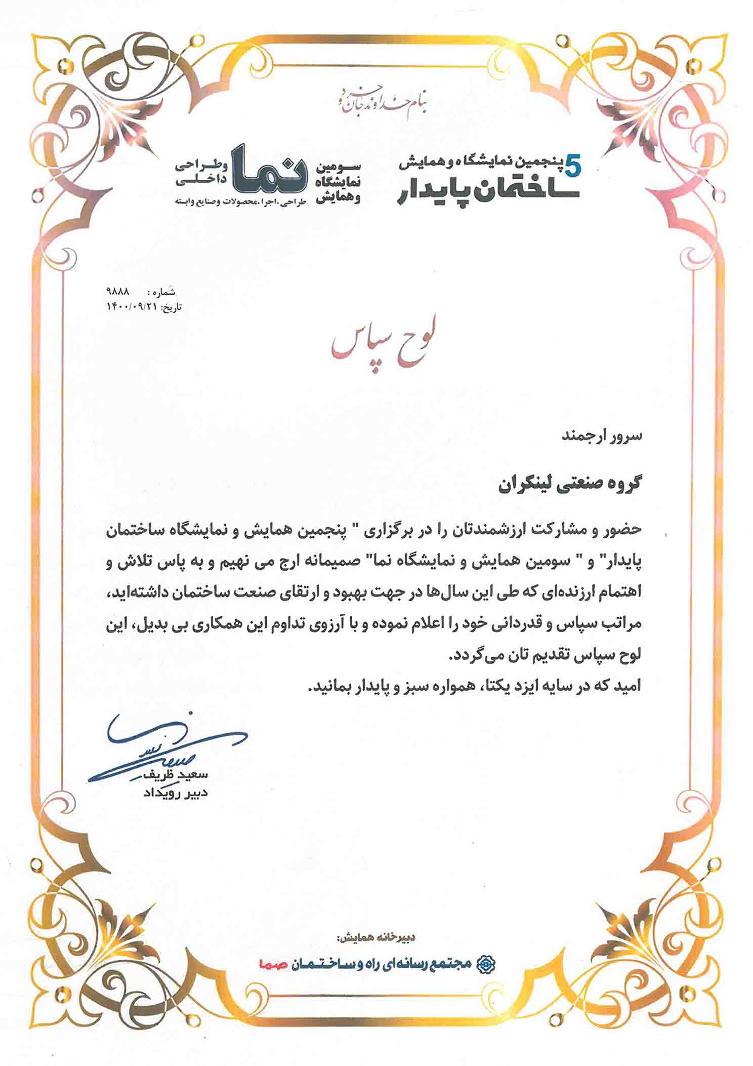 ساختمان پایدار تهران 1400