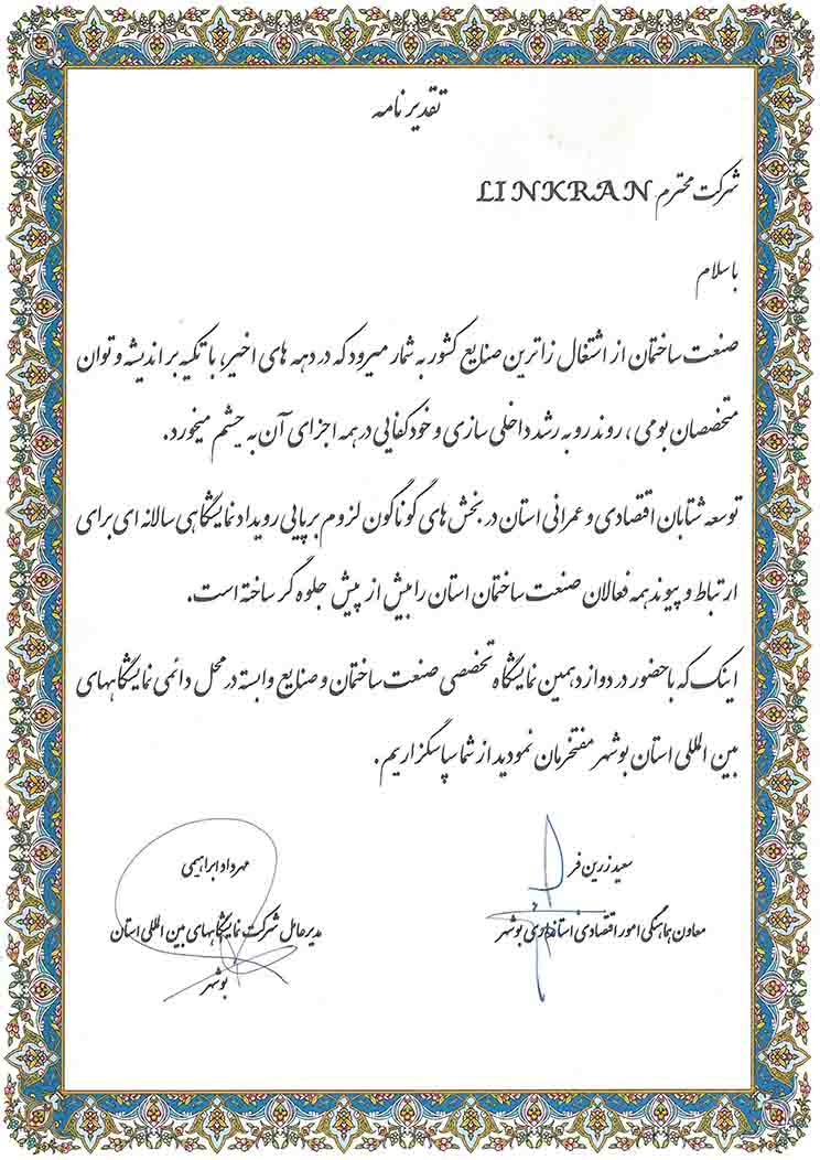 صنعت ساختمان بوشهر 1398