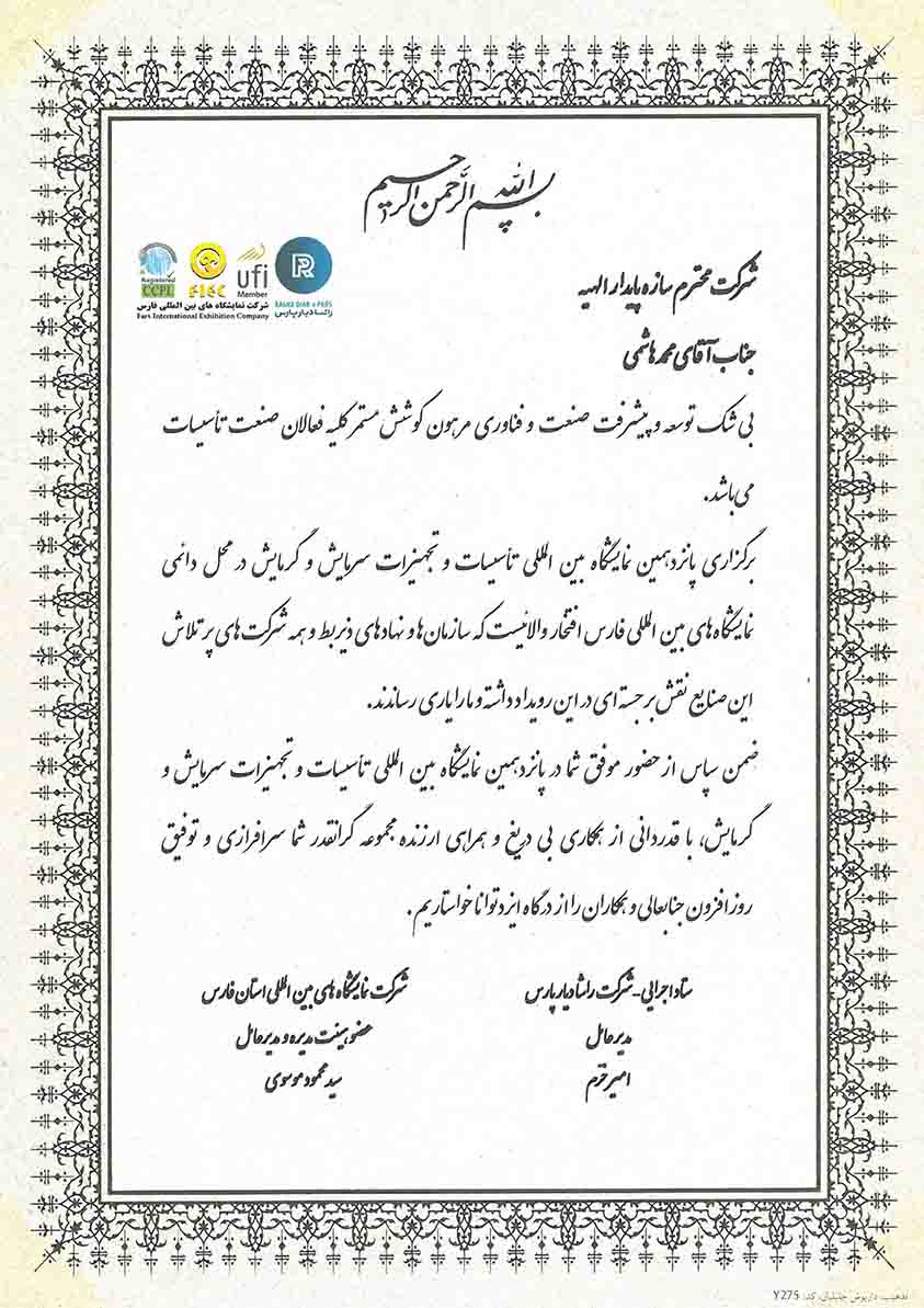 صنعت ساختمان شیراز 1398