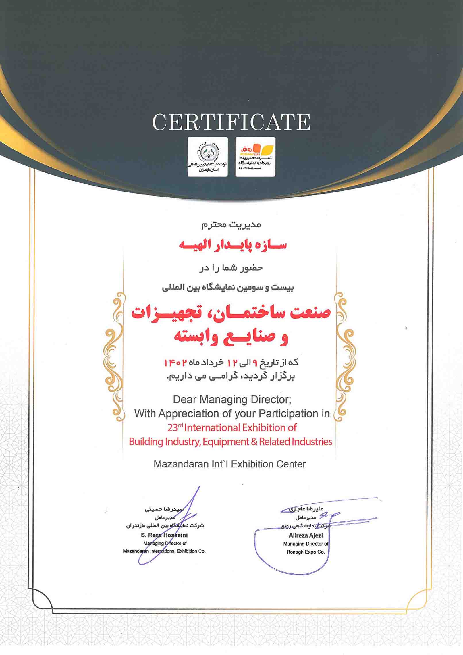 نمایشگاه صنعت ساختمان مازندران 1402