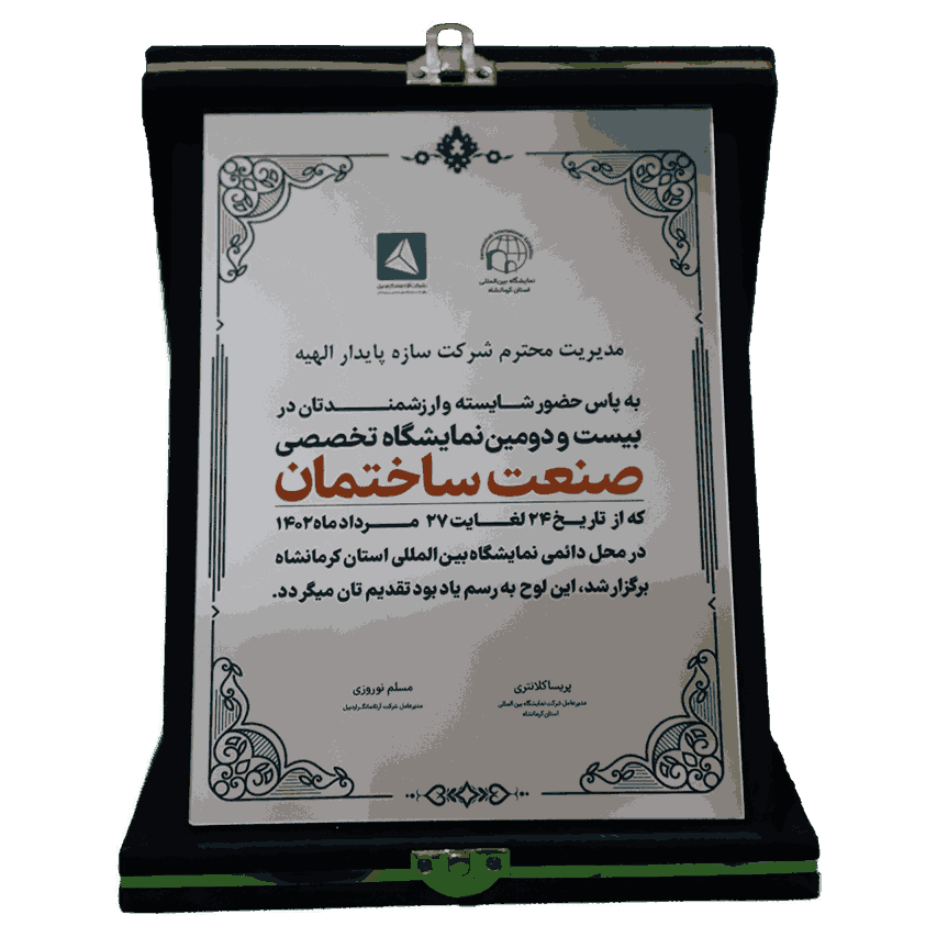 صنعت ساختمان کرمانشاه 1402