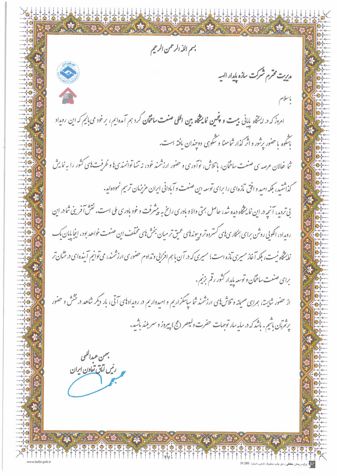 صنعت ساختمان تهران 1404