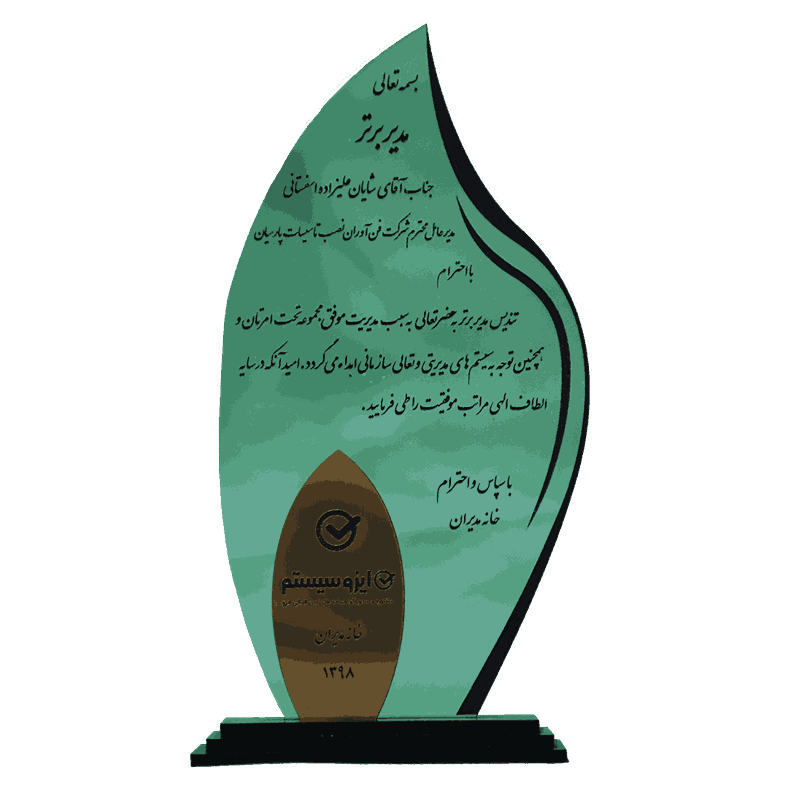 مدیر برتر 1398