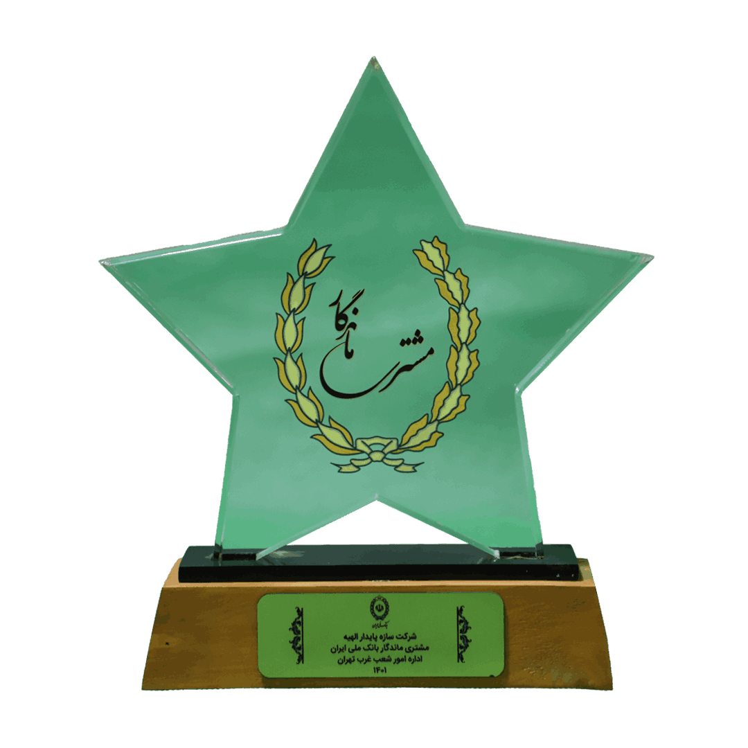 مشتری ماندگار بانک ملی 1401