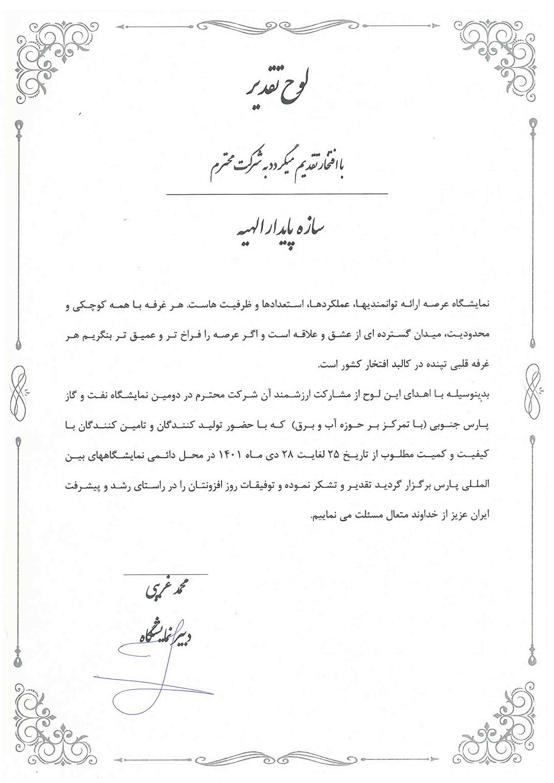 نفت و گاز پارس جنوب 1401