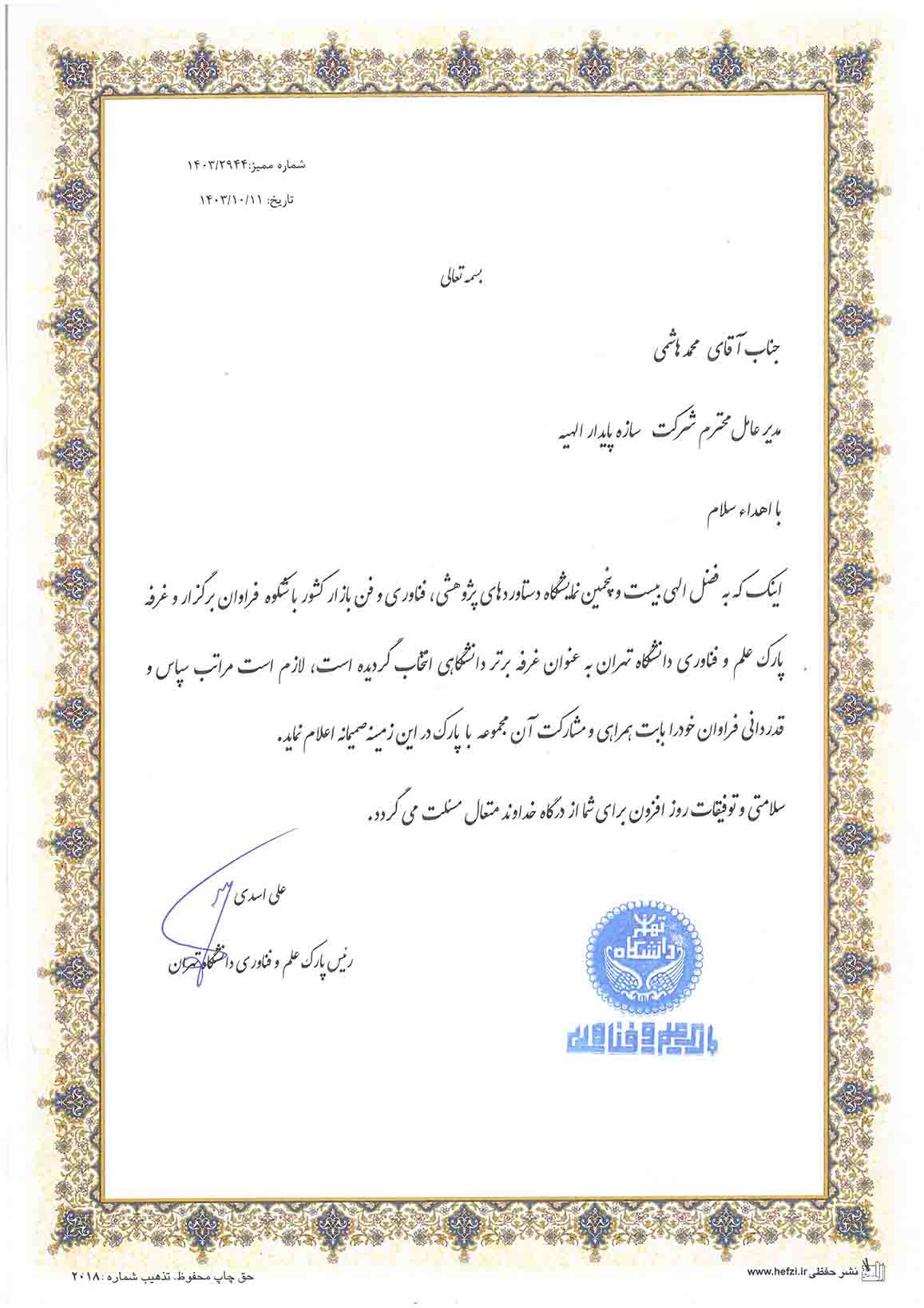 نمایشگاه دستاوردهای پژوهش تهران