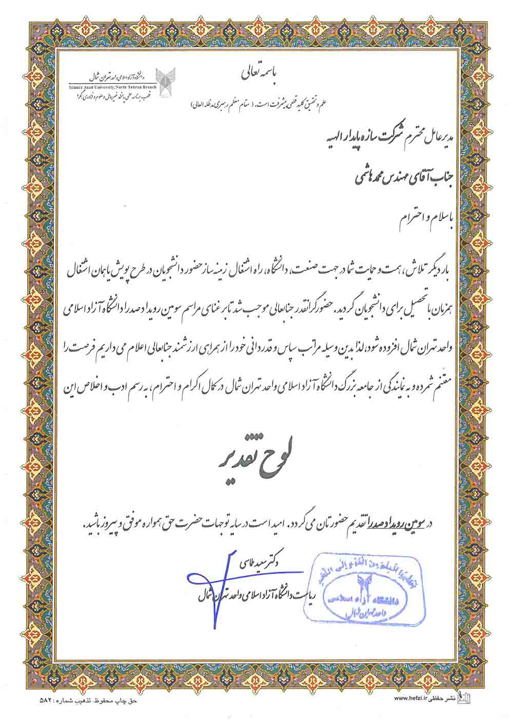 نمایشگاه کار دانشگاه تهران شمال