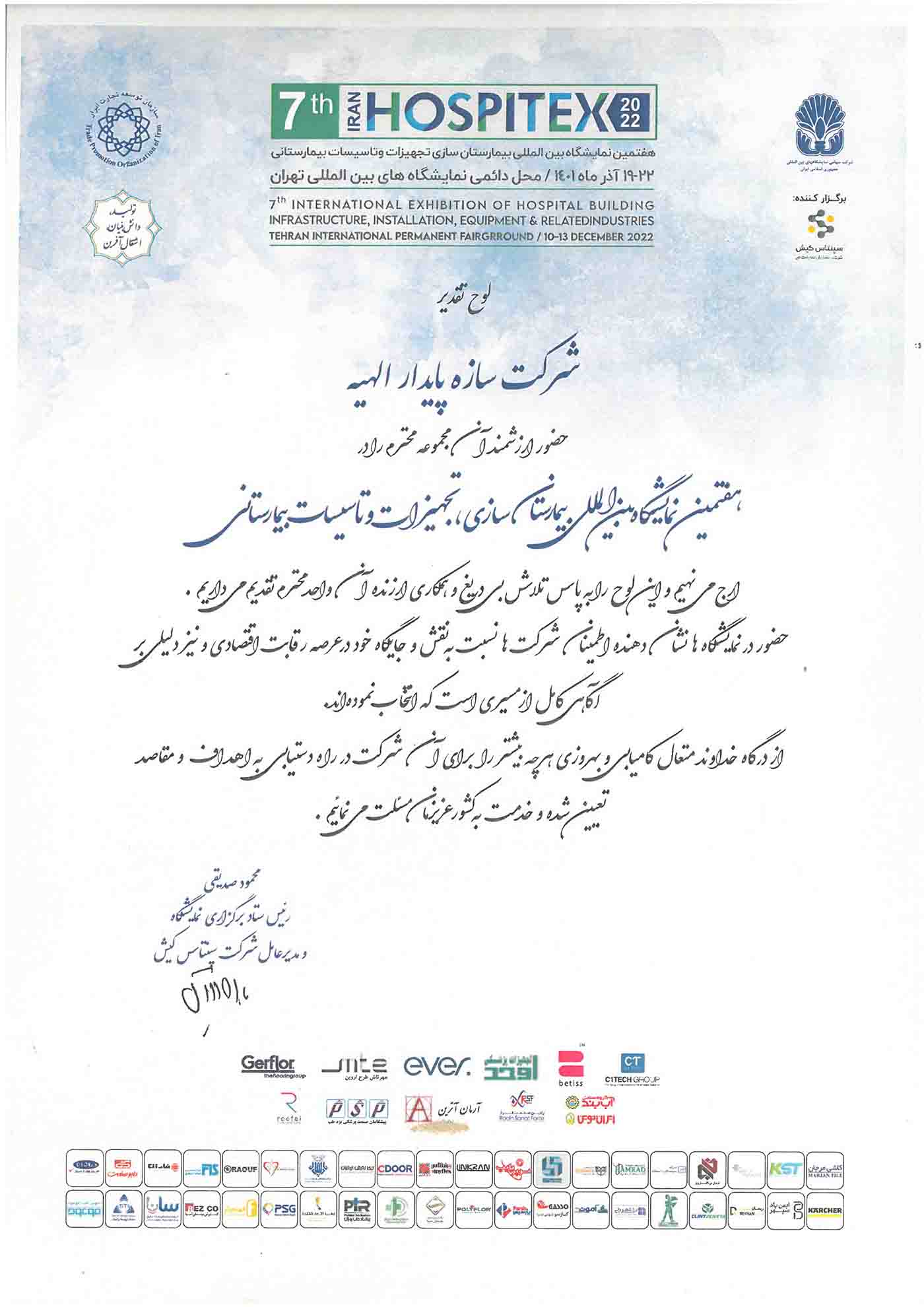 هاسپیتکس تهران 1401