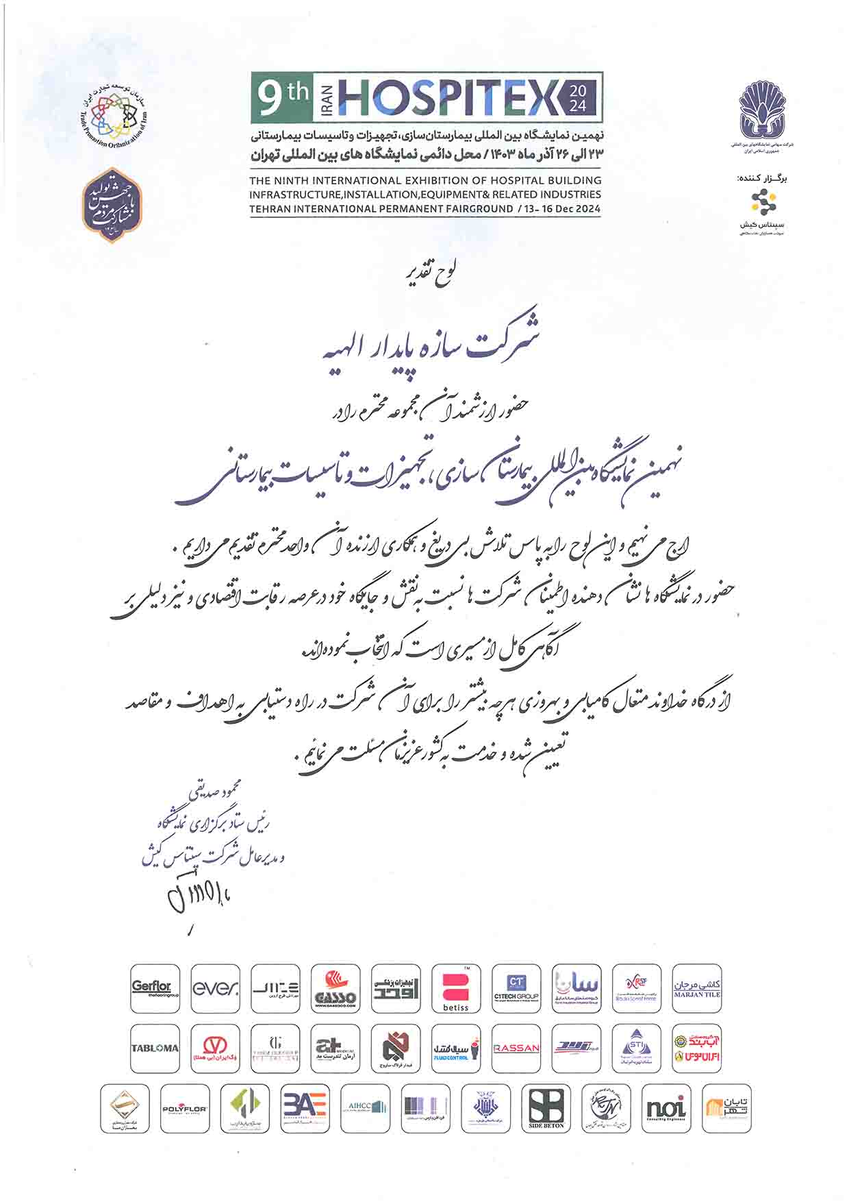 هاسپیتکس تهران