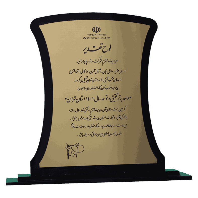 واحد برتر تحقیق و توسعه 1401