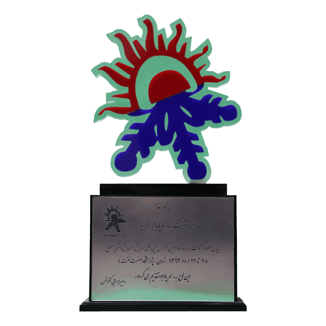 کنفرانس سرمایش گرمایش تهران 1393