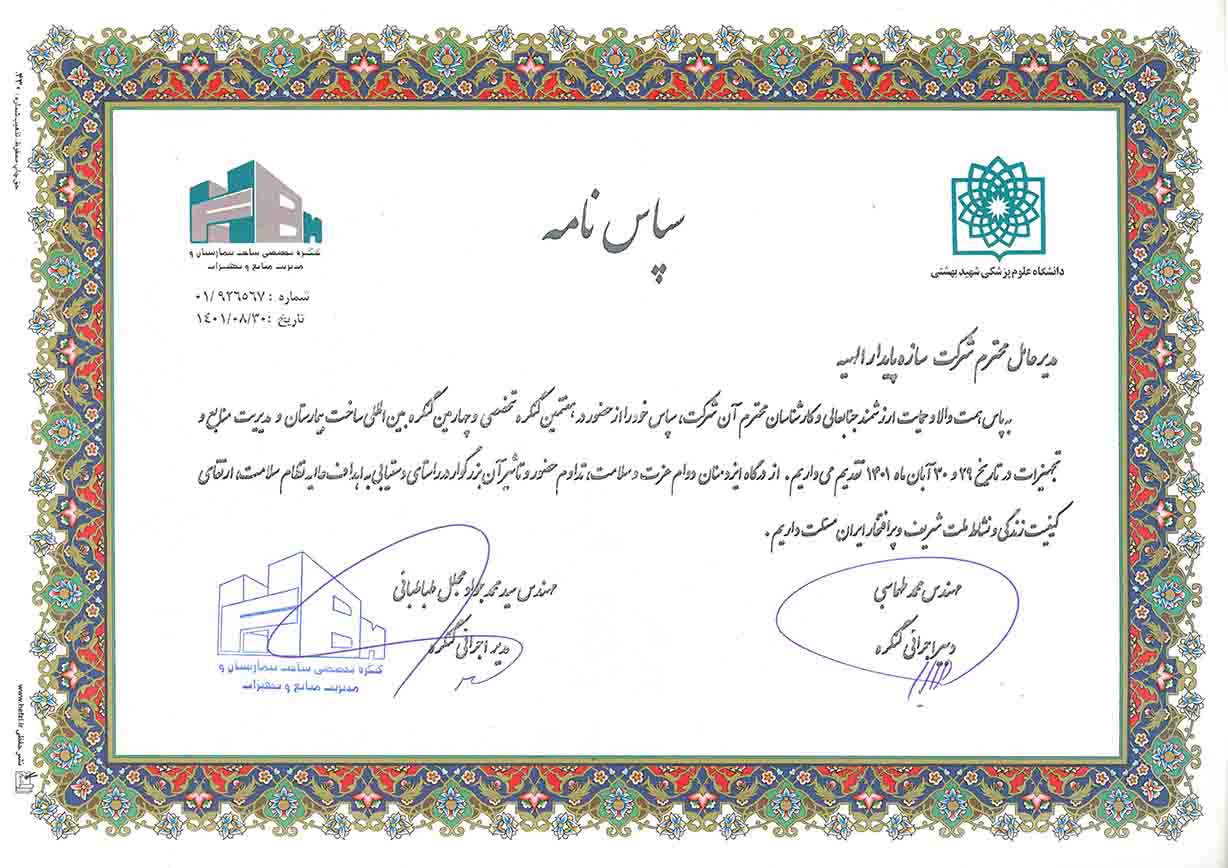 کنگره بیمارستانی تهران 1401