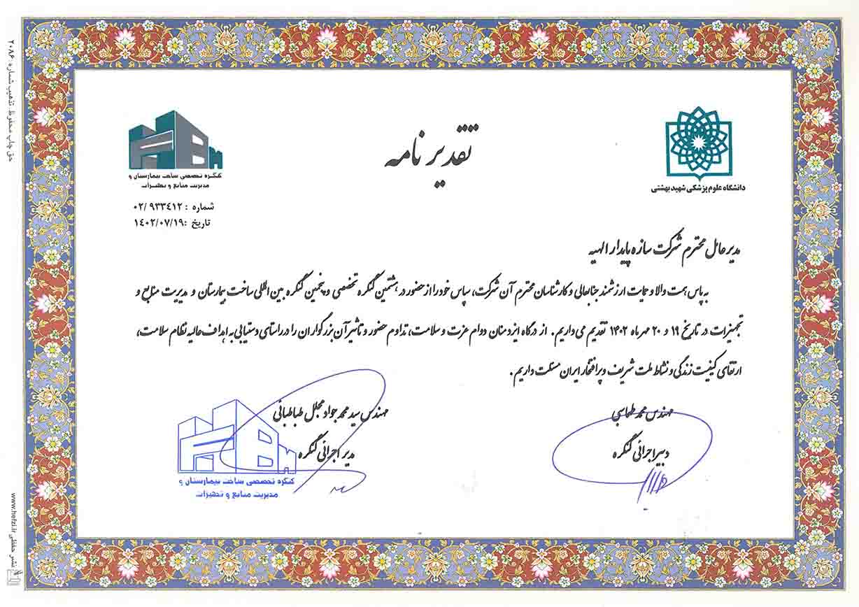 کنگره بیمارستانی تهران 1402