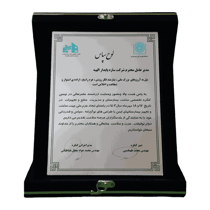 کنگره بیمارستانی تهران