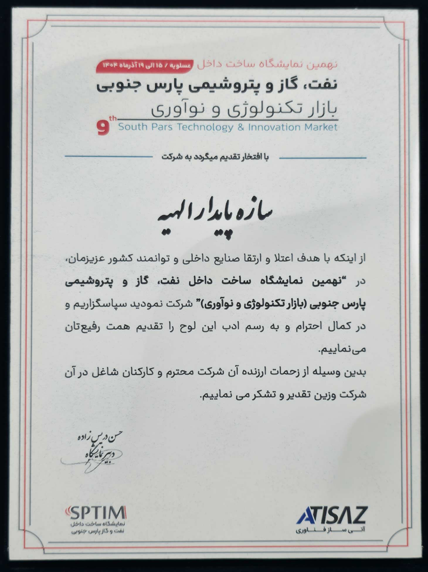 نفت و گاز عسلویه 1404